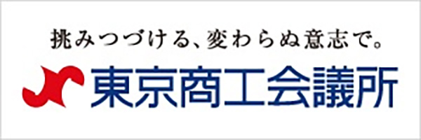 東京商工会議所