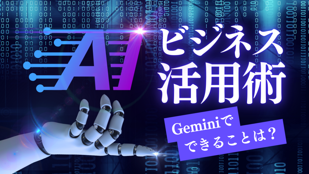 Gemini | 株式会社ツギノテ｜人手不足を人材・マーケティングで支援
